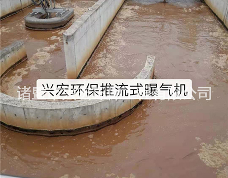 推流式曝气机-诸暨市兴宏环保工程有限公司